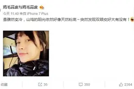 徐静蕾晒出美照大秀双眼皮 网友：双下巴也不小图片