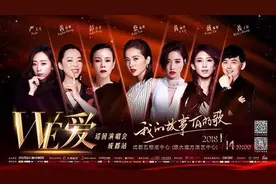 WE爱巡回演唱会首站即将登陆成都图片