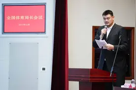 （体育）姚明：中国篮球发展战略规划已基本完成图片