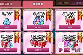 搞趣网：冒险岛手游糖果怎么使用 糖果合理使用技巧图片