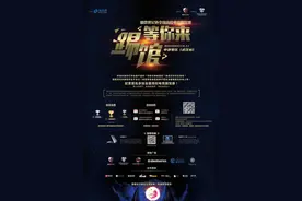 泡泡网电竞踢馆赛：战队参赛报名规则图片
