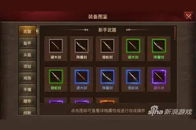 传奇世界手游装备等级是怎么划分的 装备系统图片