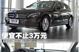 配1.6T涡轮增压发动机 拍进口奔驰C180旅行车图片