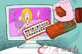 网络直播“实名制”仅是第一步图片