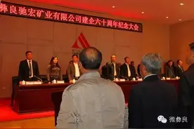 彝良驰宏矿业有限公司隆重庆祝建企60周年图片