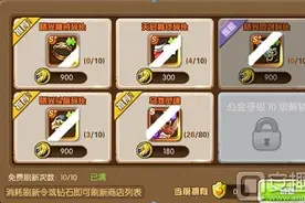 守护者们公会商店有什么用 公会商店玩法详解图片