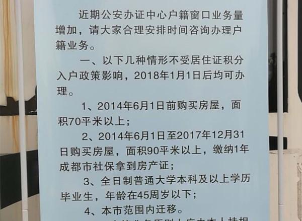 成都本科生落户指南，当天拿户口本，真的很简单