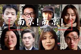 「青年说」90后谈南京大屠杀：如同扎在身体里的一根刺 小央