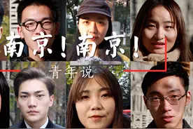「青年说」90后谈南京大屠杀：如同扎在身体里的一根刺 小央