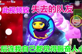 球球大作战大山：此视频送给退游的球宝 你回来吧视频封面