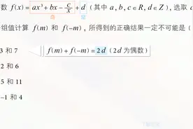 高中数学经典的解题技巧和方法（函数解题思路大全）珍贵视频版视频封面
