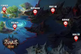 《魔域》资料片今日公测 掌上魔域限量内测图片