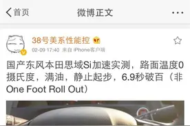《小强秘传》之十代思域中美配置对比！图片