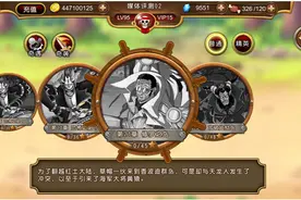 《航海王启航》评测：书写传奇战役图片