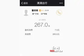 还未上车就收到267元账单 市民滴滴打车遭遇奇葩事图片