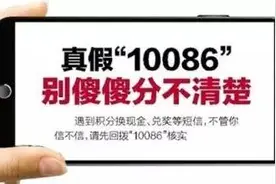 真假10086 别傻傻分不清楚| #Spam 每日一词图片