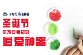 圣诞节不可错过的追爱神器 拼豆教程