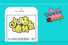 微信这款小程序太火了，你周围的朋友有在玩吗？