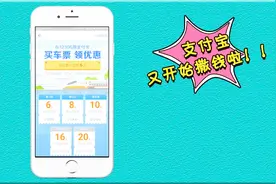 教你一招，用支付宝买火车票最多可省下60块钱~阿里巴巴太有钱了视频封面