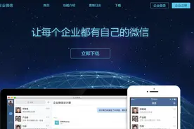 企业版微信上线 集成公费电话/邮件功能图片