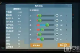 天下手游角色属性面板解读 人物属性加点解析图片
