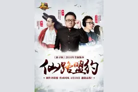 4月19日 血红领衔助阵 新寻仙发布仙路盟约图片