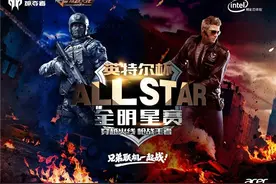 英特尔杯《穿越火线：枪战王者》ALL STAR全明星赛开赛预告图片