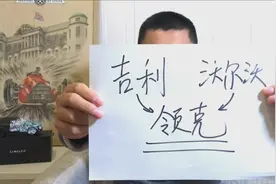 领克这牌子的爹妈是谁？01技术水平有多高？和沃尔沃、吉利啥关系视频封面