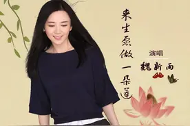 净化灵魂之天籁之音《来生愿做一朵莲》图片
