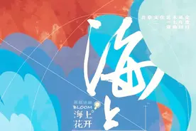 《海上花开》，开出的是这一代人的“芳华”｜静候花开视频封面