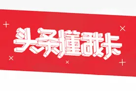 流量不够用？今日头条推出了懂我卡刷头条看视频再也不用担心流量视频封面