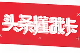 流量不够用？今日头条推出了懂我卡刷头条看视频再也不用担心流量视频封面