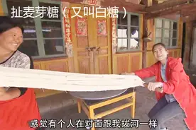 当地人把麦芽糖又叫白糖，农村大姐古法手工制作，甜甜的麦芽糖