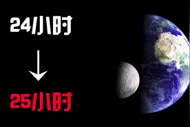 科学家公布：未来一天将会变成25小时，到底是怎么回事？视频封面