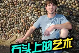 用双手思考人生，英国搬砖小伙用石头砌出了艺术！图片
