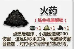 饥荒口袋版火药的制造及使用方法 小心轻放哦图片