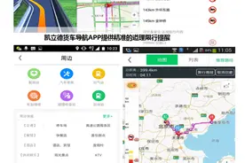 凯立德货车导航APP让货运全程无忧图片
