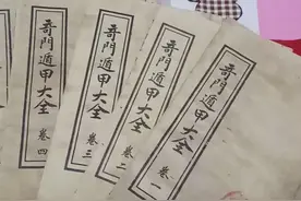 奇门遁甲，拍卖了视频封面