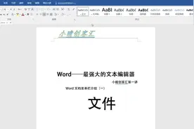 word新手入门 文档保存和菜单栏基础知识讲解视频封面