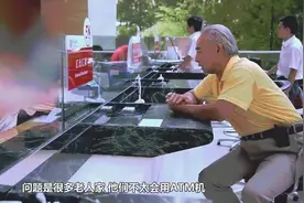 银行非要 让储户在AT M上取款，你知道为啥吗？视频封面