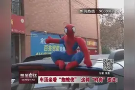 这种“时尚”违法！爱车“扮酷” 别过火了视频封面