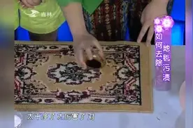 清洁地毯的小窍门，根本不用水洗不用晒，干净还异味马上去光光视频封面