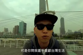香港人分享从香港移居台湾生活过得好不好视频封面