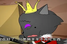 红太狼在懒羊羊的肚子里吃不到东西，变得又老又丑