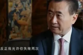 首富王健林谈儿子王思聪，天不怕地不怕的，啥也敢说视频封面