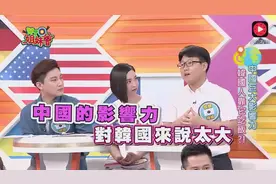 台媒：内地影响力太大 韩国人大部分会讲中文 网民：为捞金！