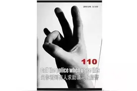 “最新国际通用报警求助手势”，这是真的吗？图片