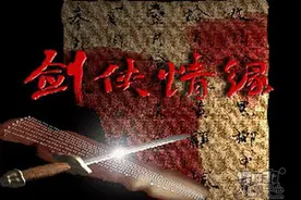 剑心未老还能否再续前缘 剑侠情缘系列作品图片