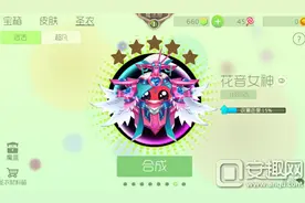 球球大作战新圣衣花音女神合成材料介绍图片