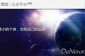 微信公众号调整命名规则 新申请账号不再允许重名图片